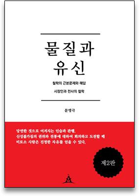 물질과 유신 표지.jpg