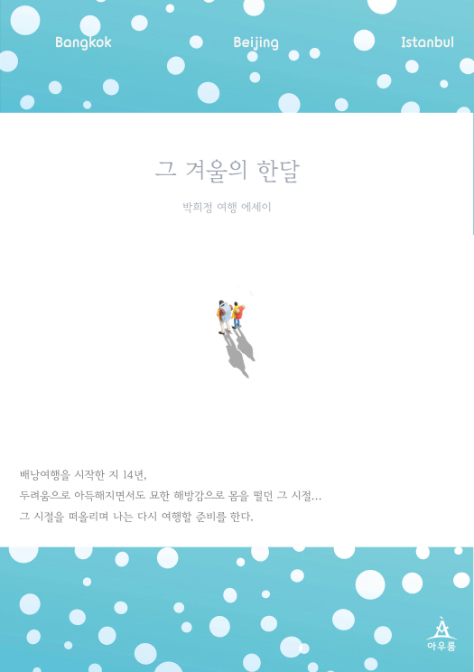 크기변환_그 겨울의 한달 표지.jpg